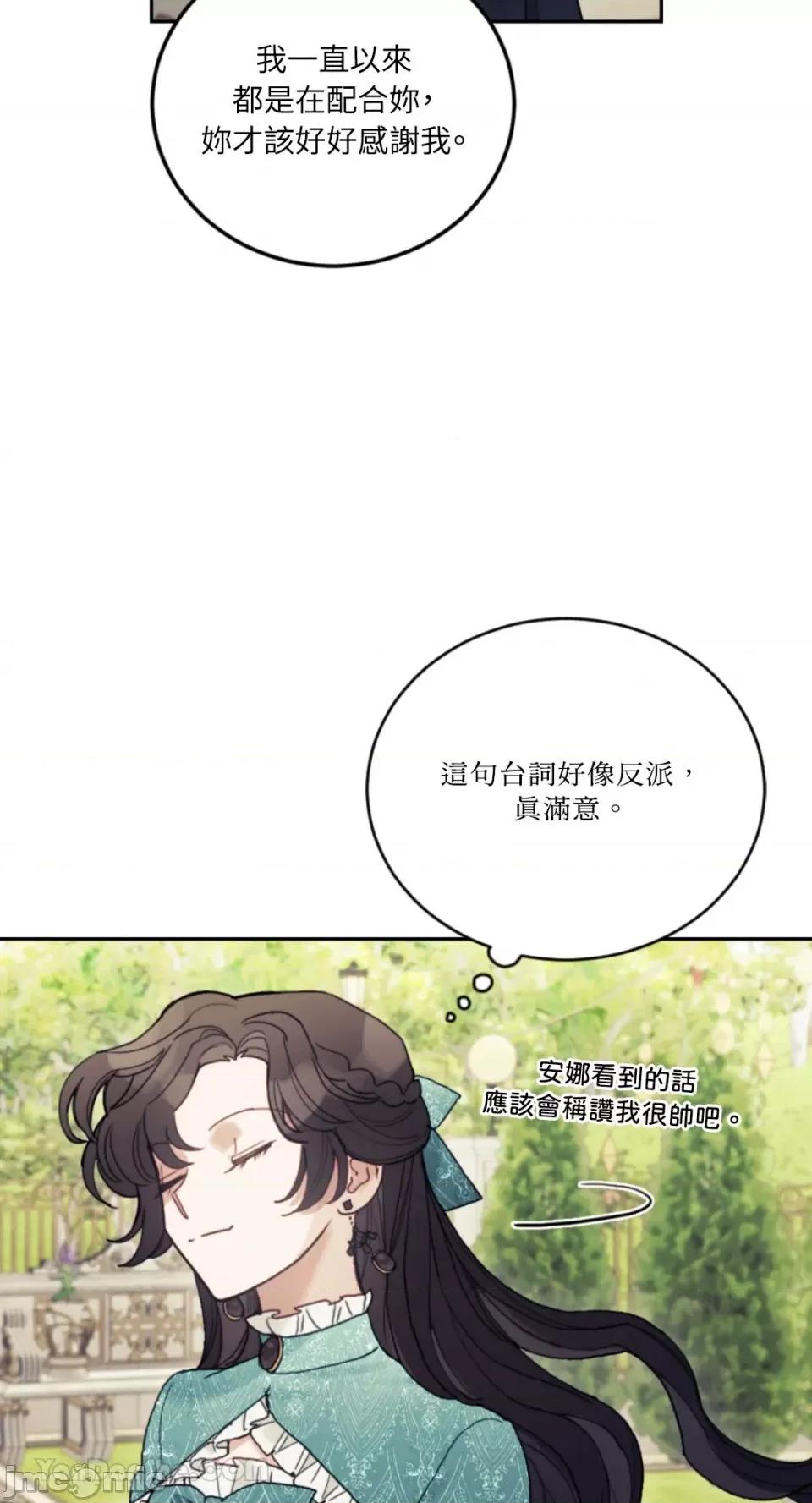 谢绝男主！ 谢绝男主！-38 第61页