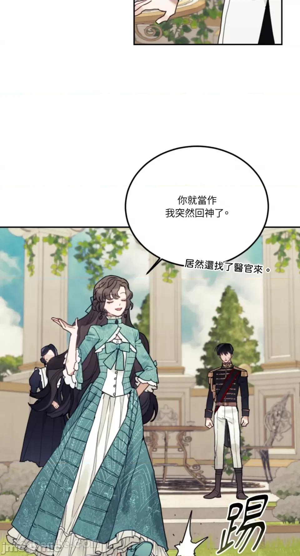 谢绝男主！ 谢绝男主！-38 第63页