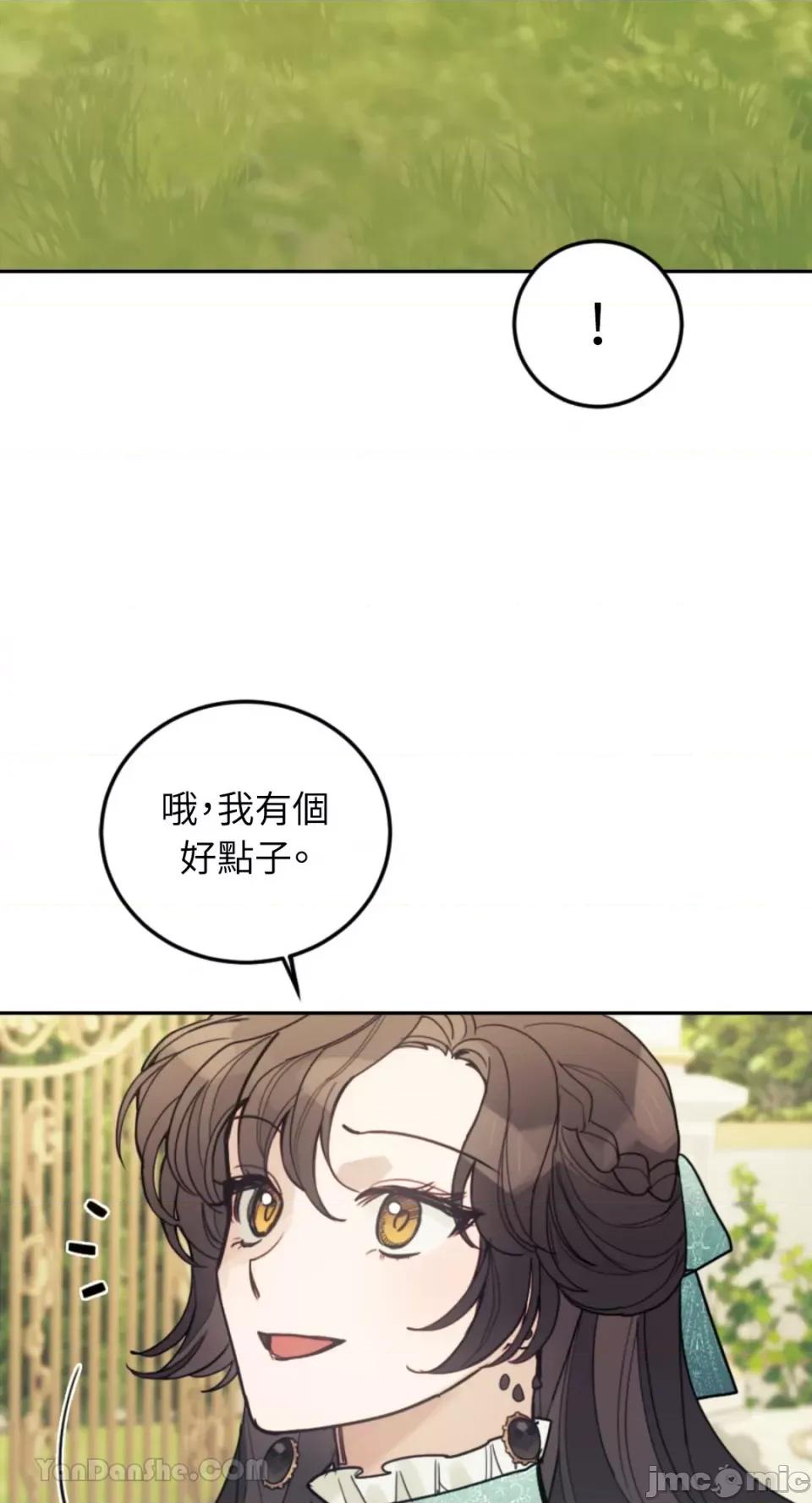 谢绝男主！ 谢绝男主！-38 第65页
