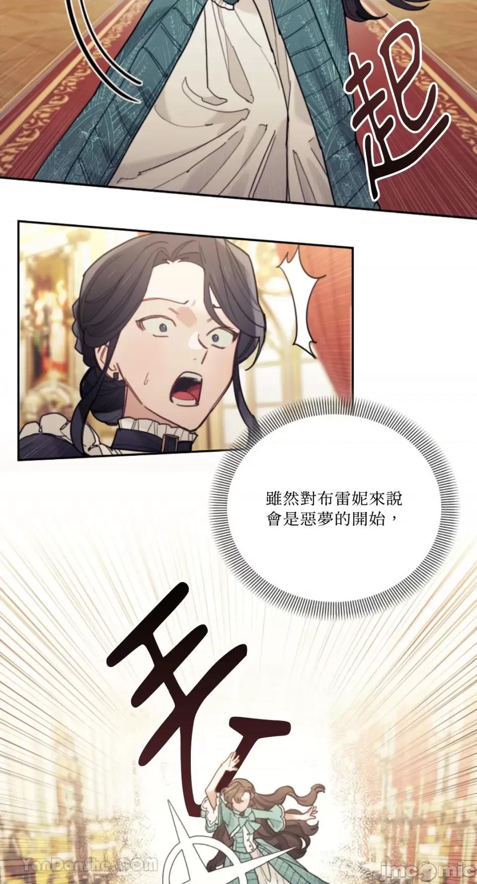 谢绝男主！ 谢绝男主！-38 第72页