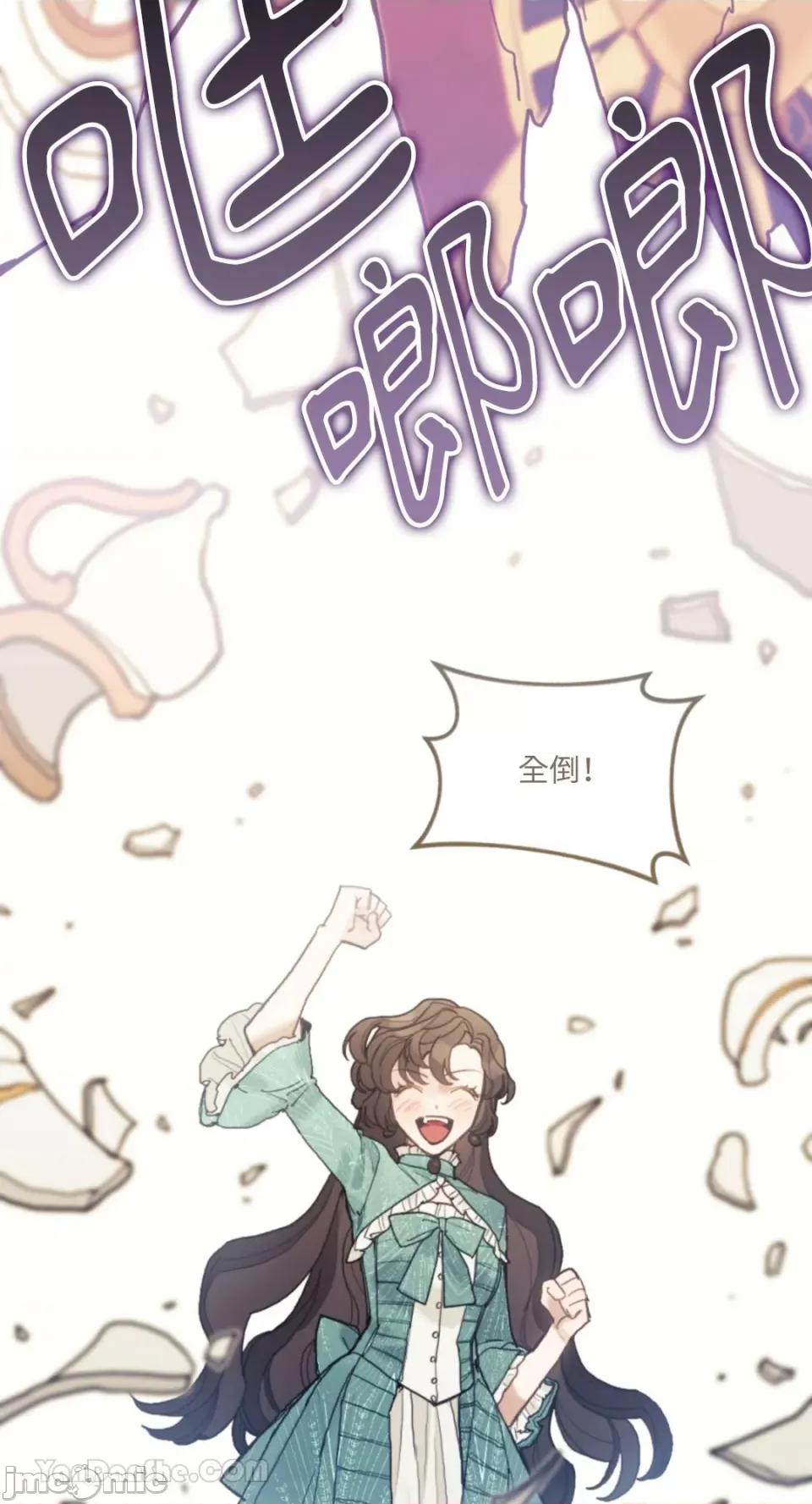 谢绝男主！ 谢绝男主！-38 第75页