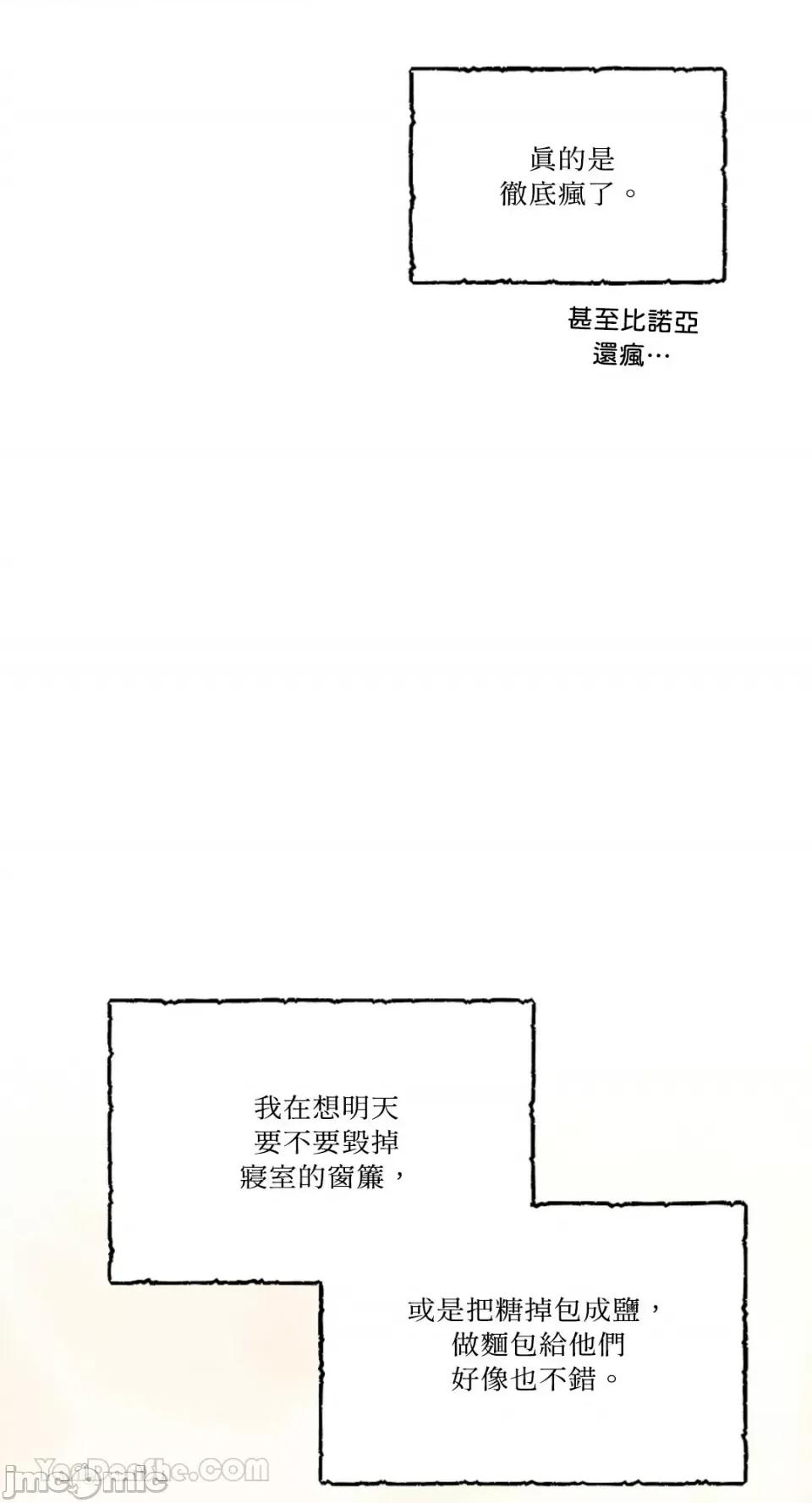谢绝男主！ 谢绝男主！-39 第14页