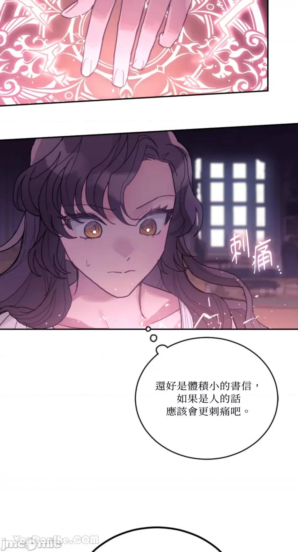 谢绝男主！ 谢绝男主！-39 第21页