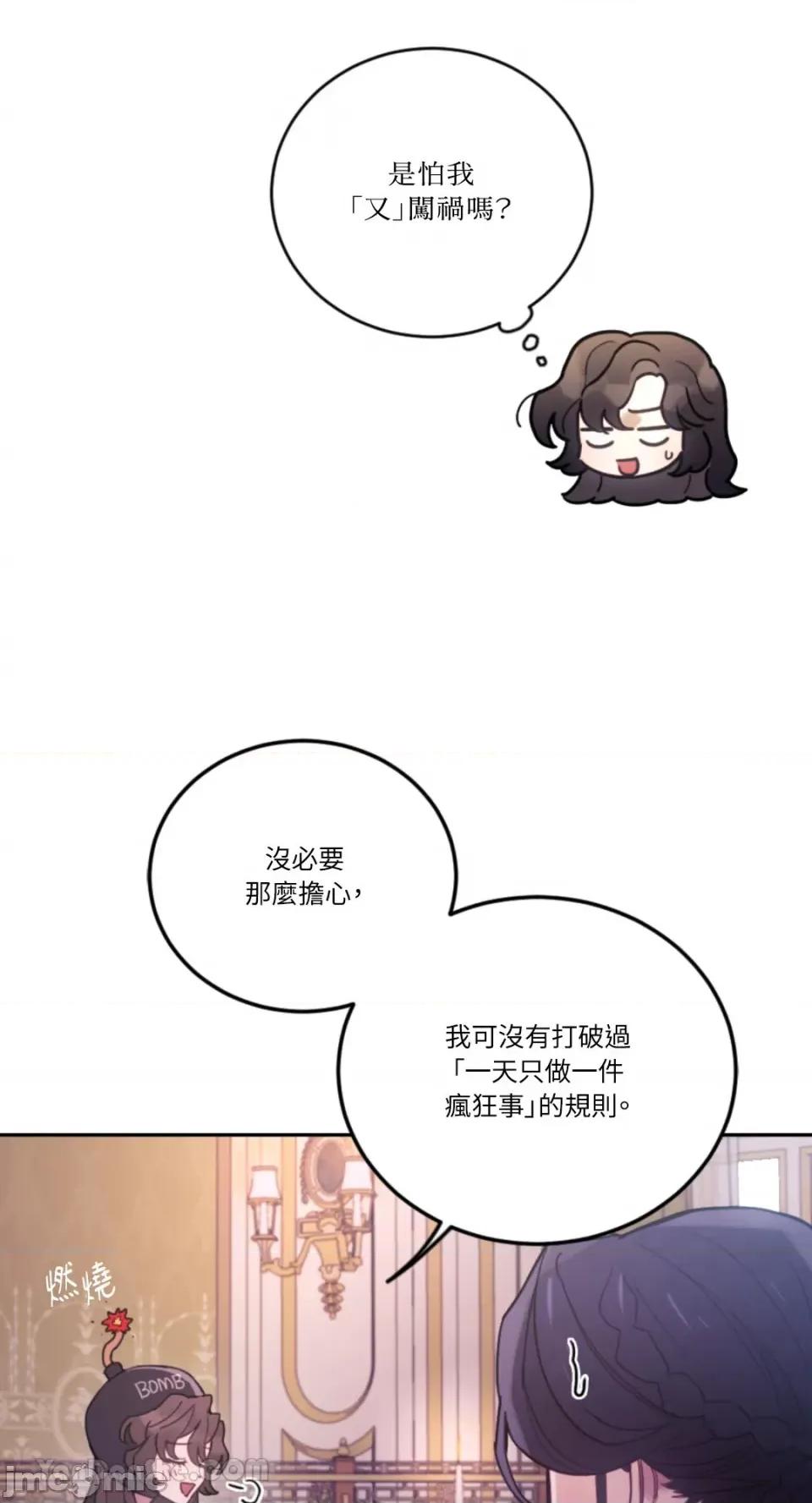 谢绝男主！ 谢绝男主！-39 第25页