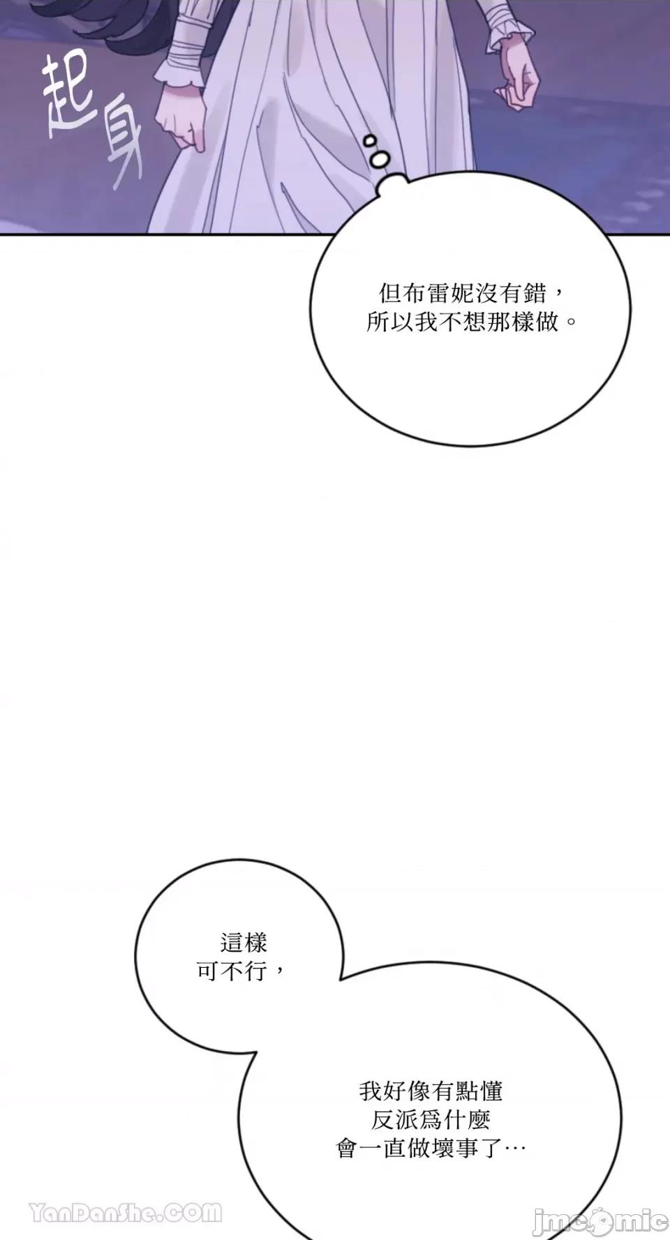 谢绝男主！ 谢绝男主！-39 第30页