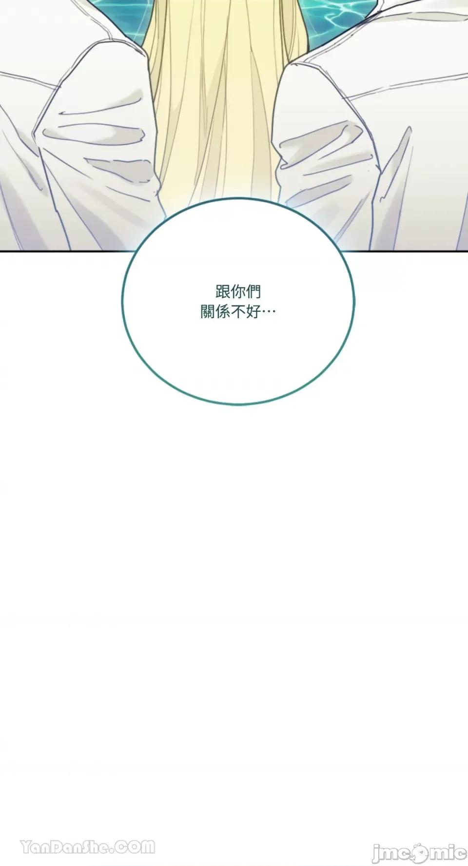 谢绝男主！ 谢绝男主！-39 第43页