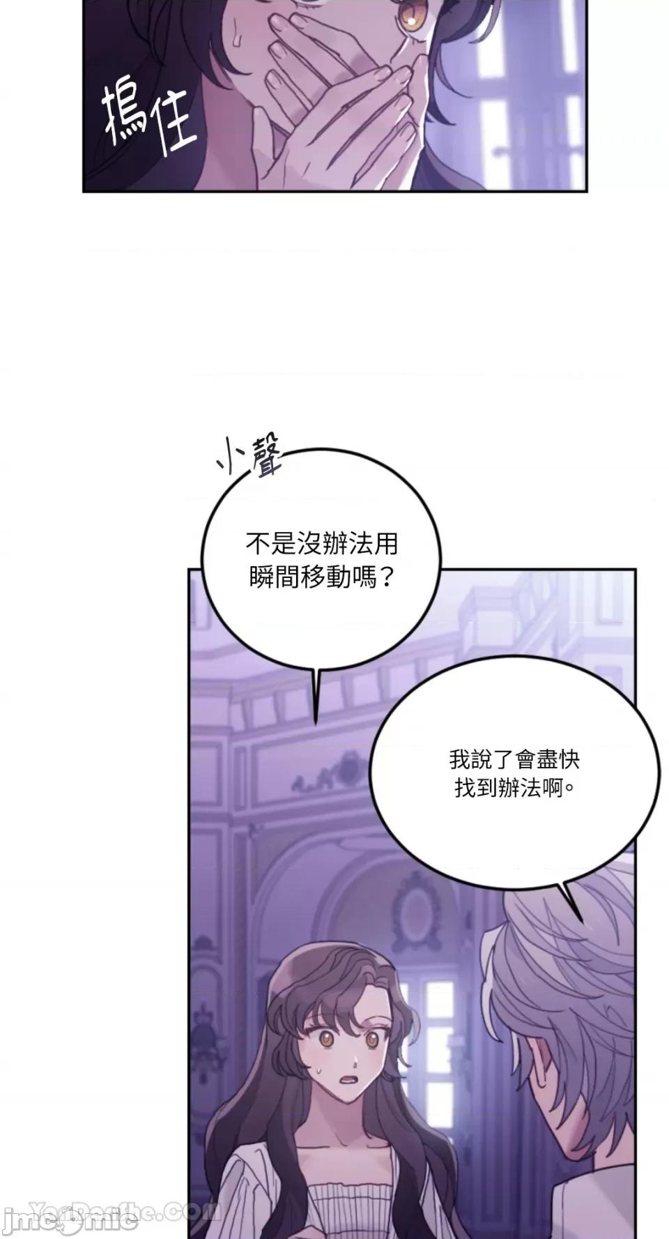 谢绝男主！ 谢绝男主！-39 第63页