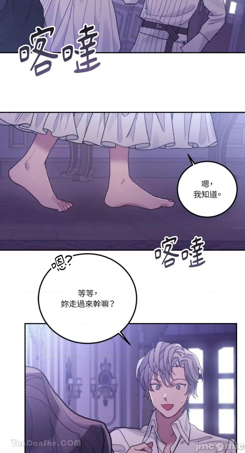 谢绝男主！ 谢绝男主！-39 第66页