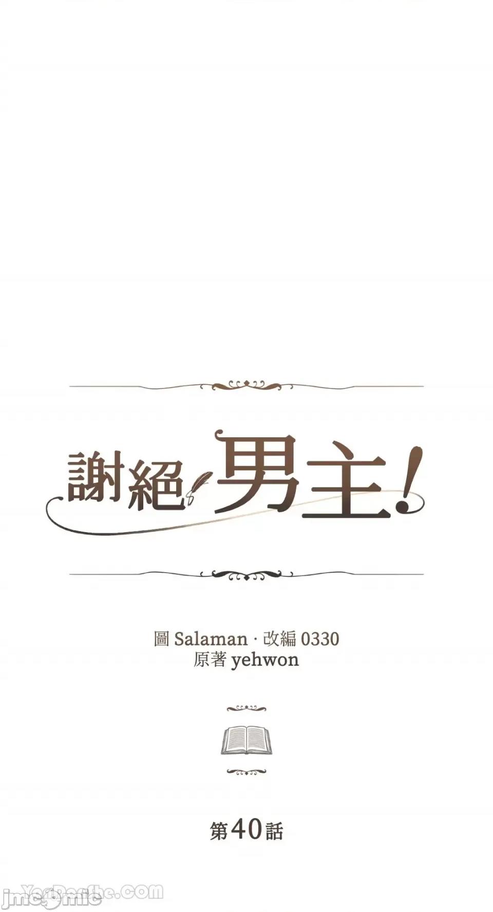 谢绝男主！ 谢绝男主！-40 第1页