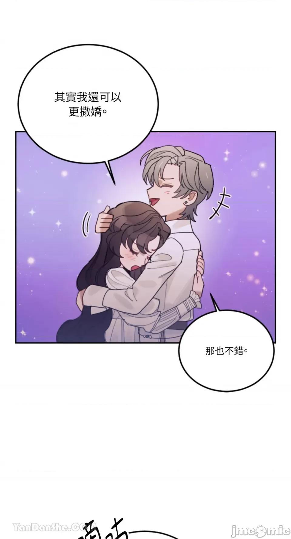 谢绝男主！ 谢绝男主！-40 第4页