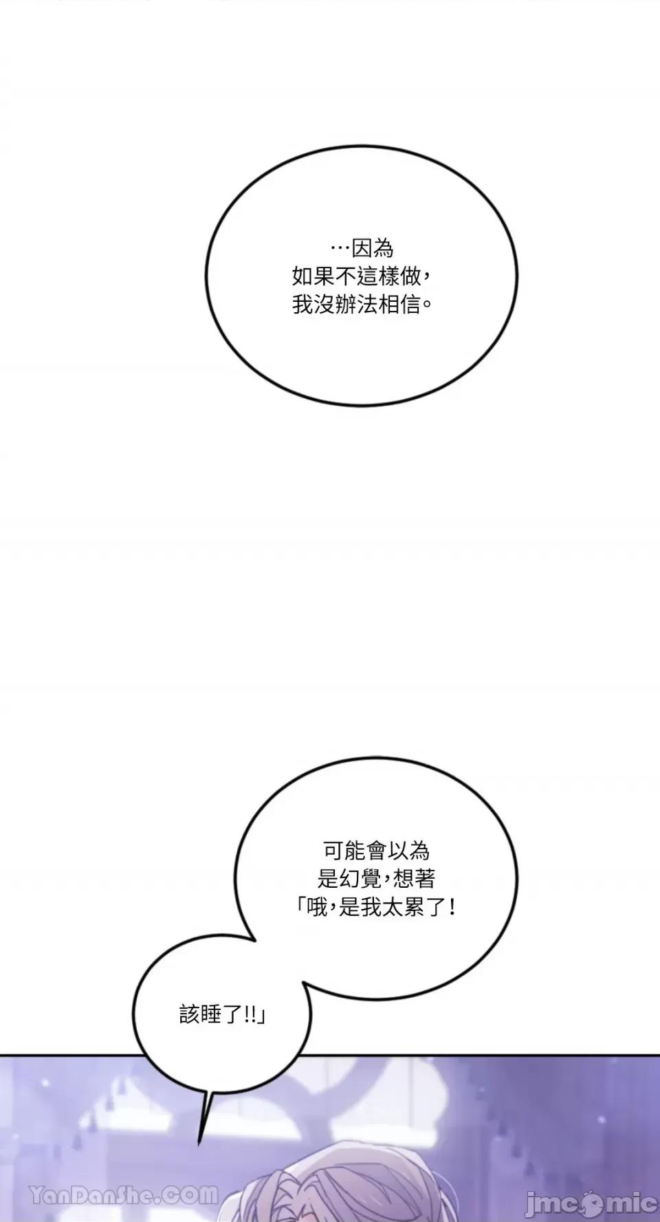 谢绝男主！ 谢绝男主！-40 第8页