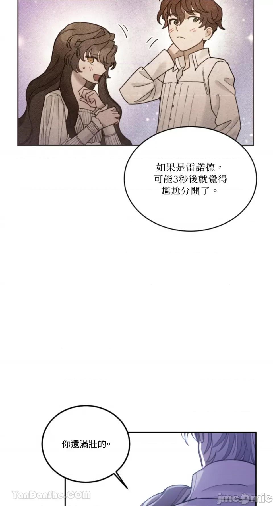谢绝男主！ 谢绝男主！-40 第13页