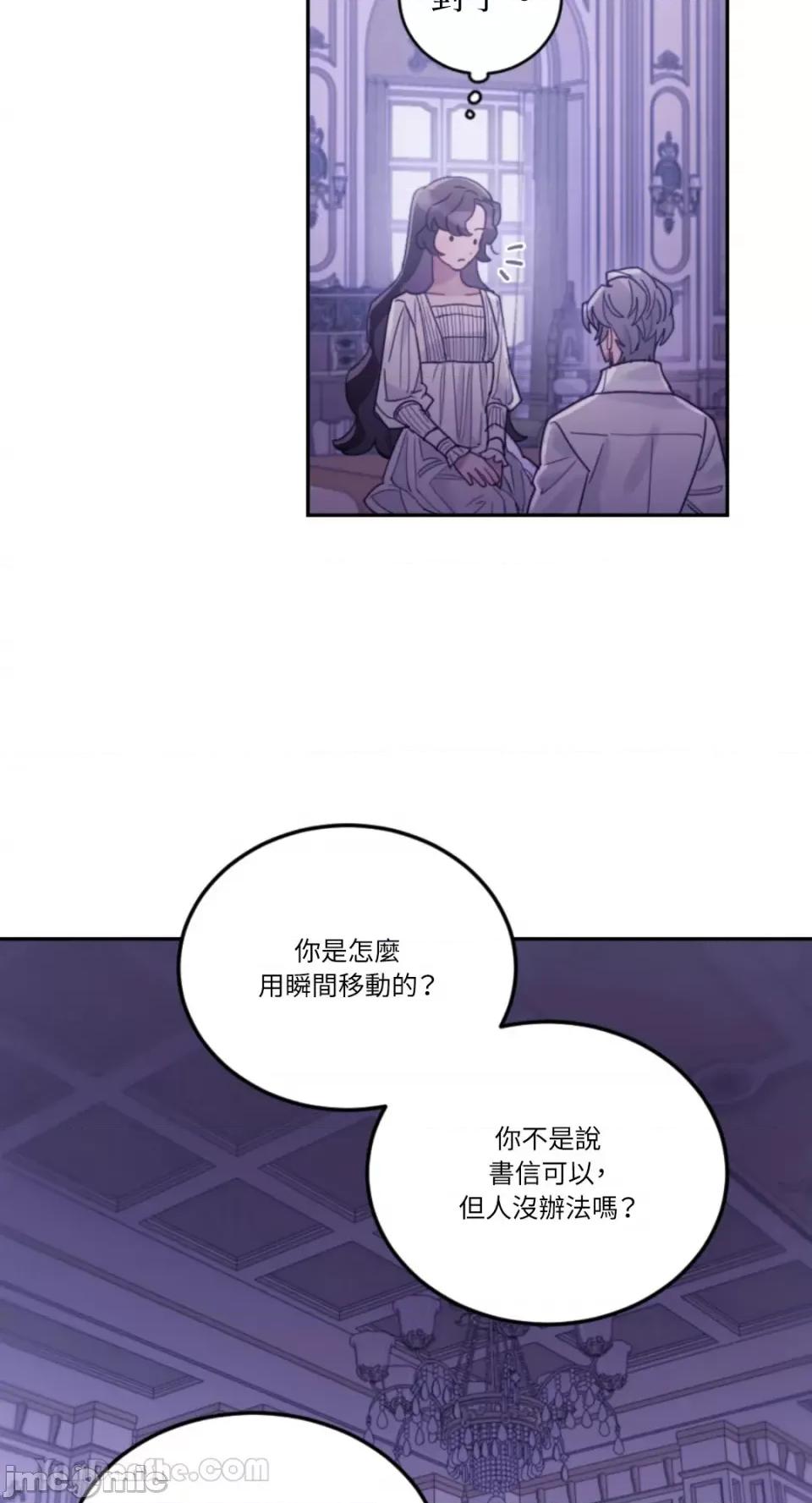 谢绝男主！ 谢绝男主！-40 第23页