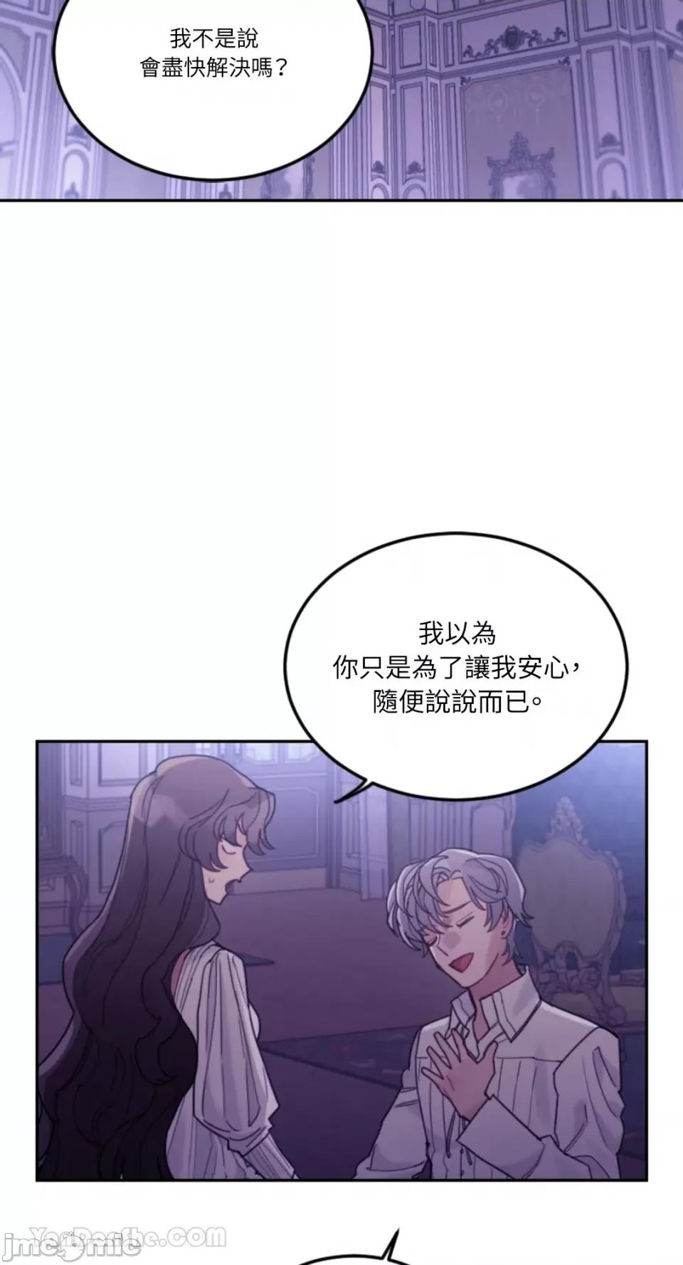 谢绝男主！ 谢绝男主！-40 第24页