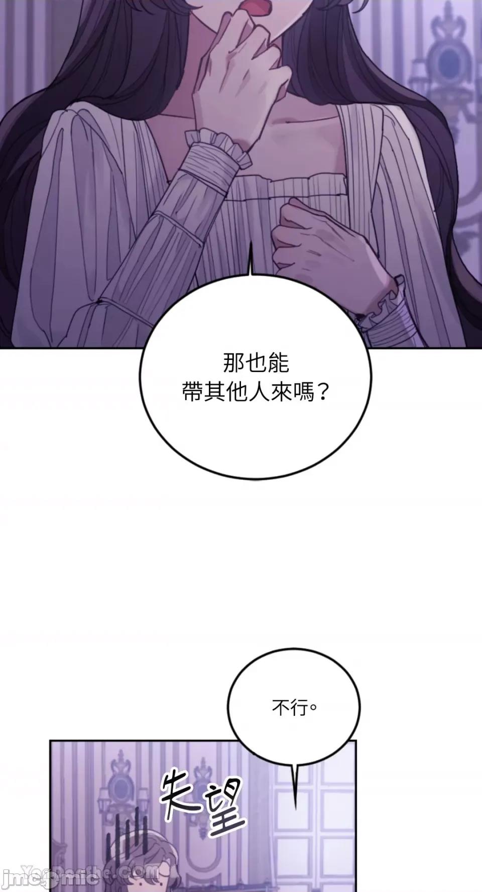 谢绝男主！ 谢绝男主！-40 第28页