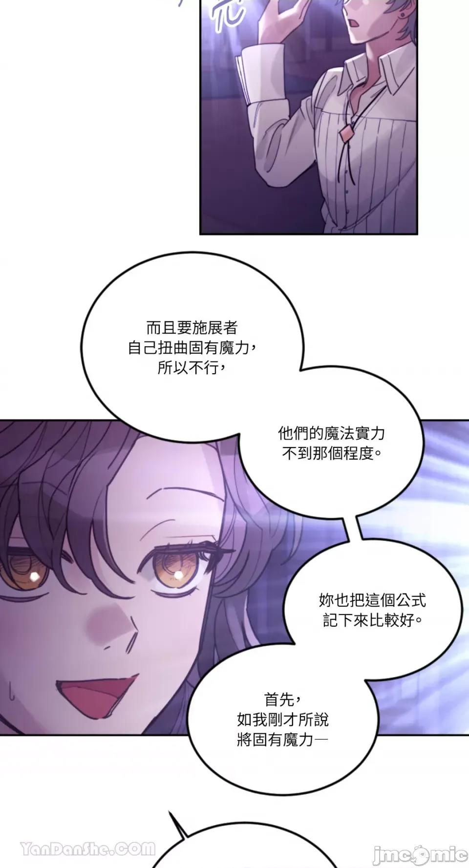 谢绝男主！ 谢绝男主！-40 第30页