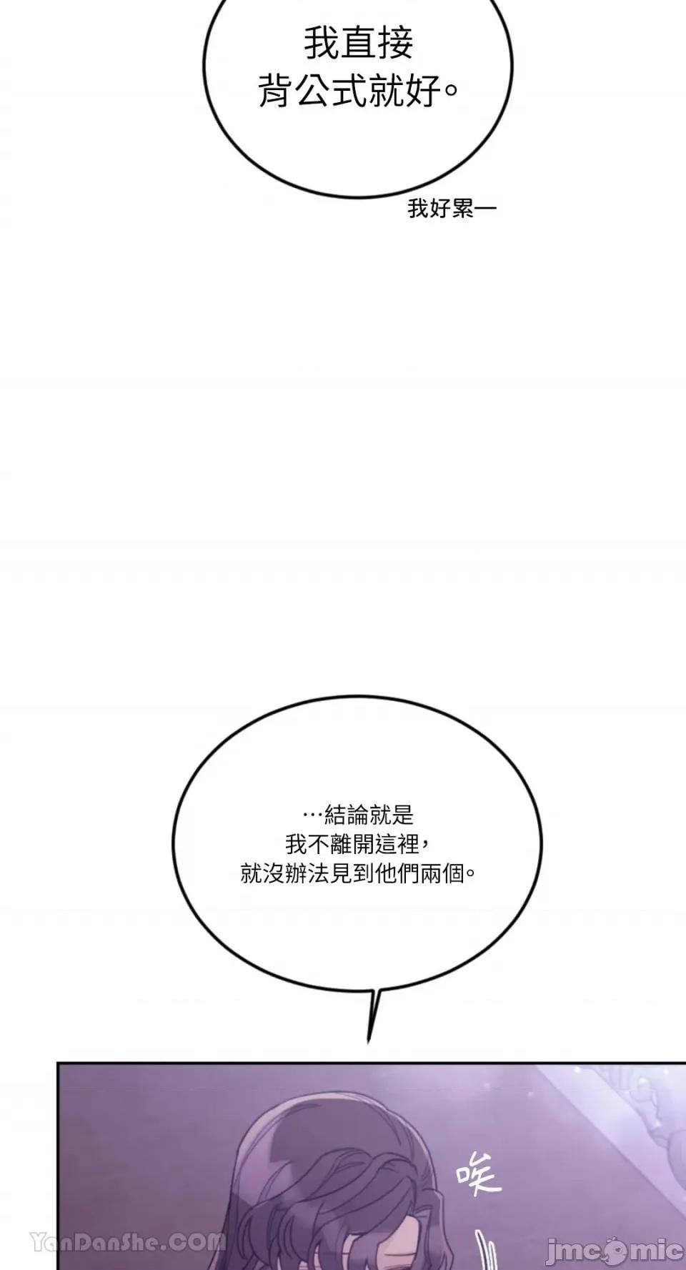 谢绝男主！ 谢绝男主！-40 第31页
