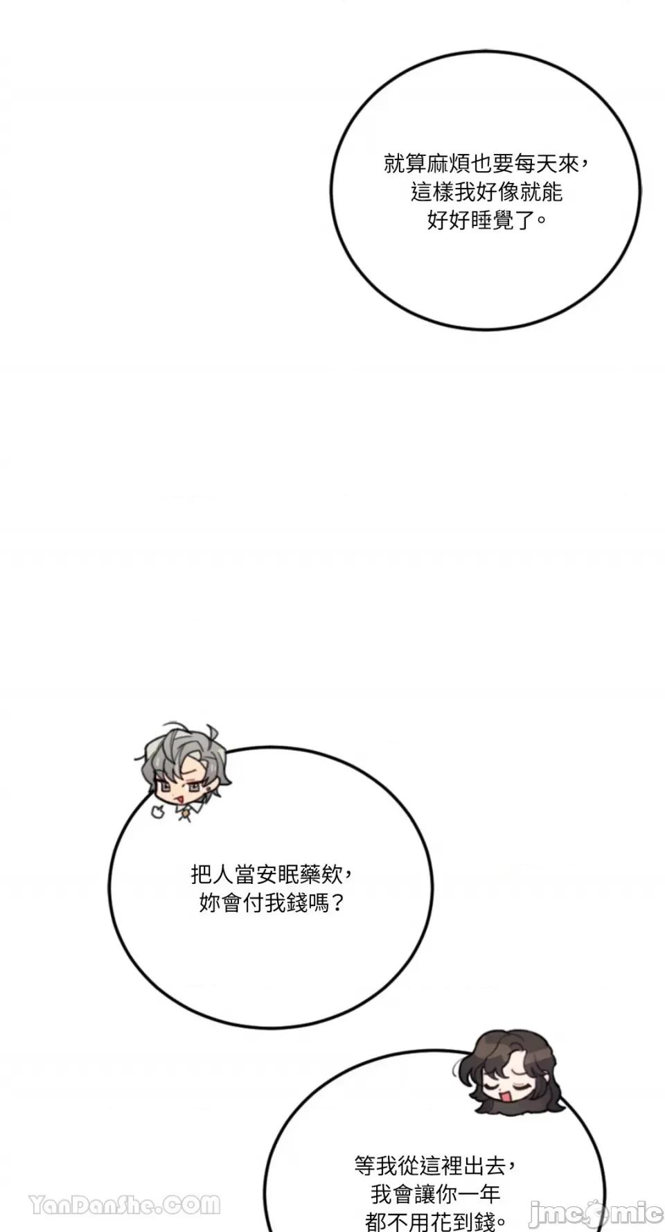 谢绝男主！ 谢绝男主！-40 第41页