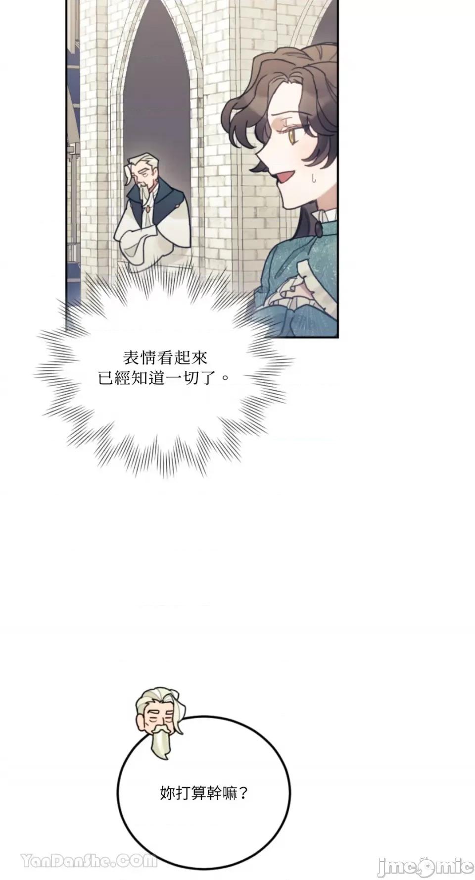 谢绝男主！ 谢绝男主！-40 第65页