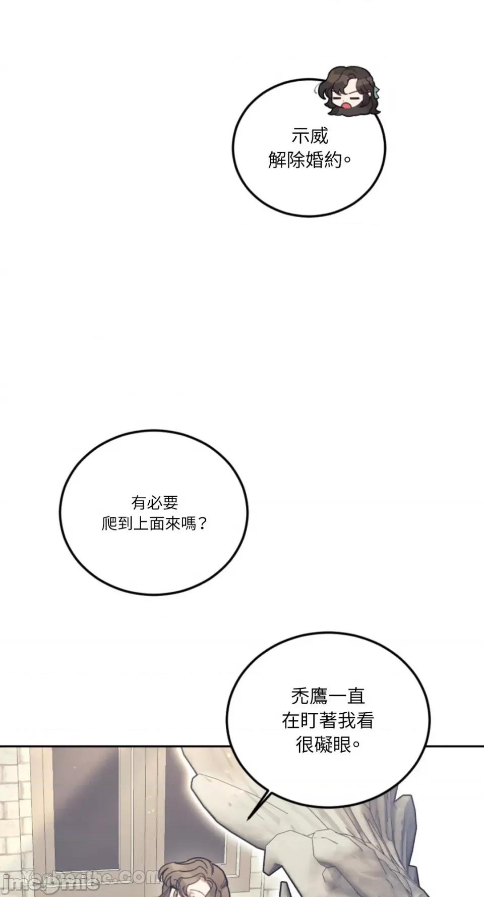 谢绝男主！ 谢绝男主！-40 第66页