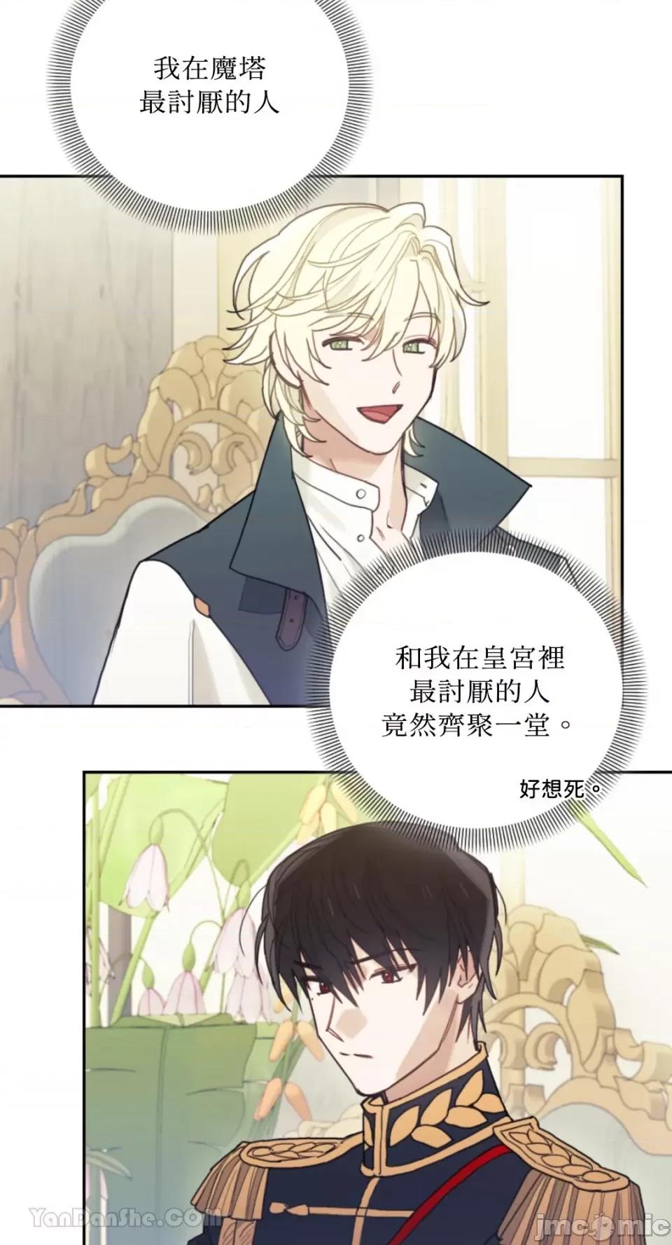 谢绝男主！ 谢绝男主！-41 第3页