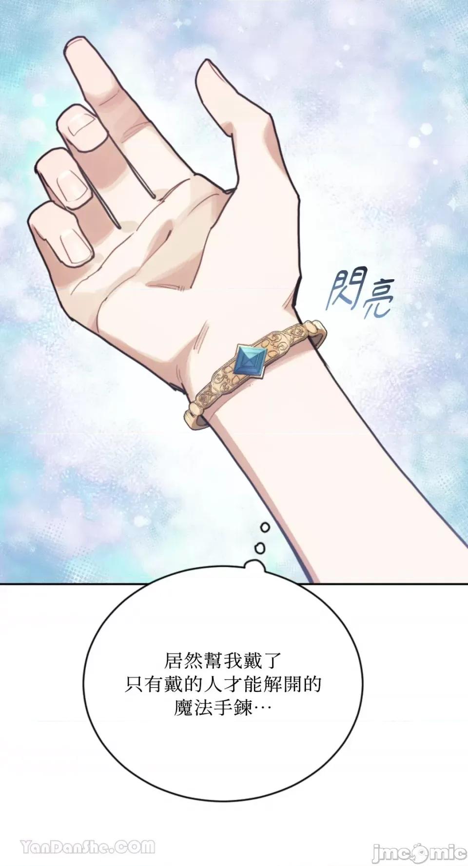 谢绝男主！ 谢绝男主！-41 第5页
