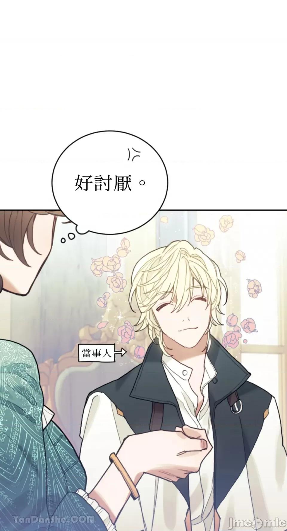 谢绝男主！ 谢绝男主！-41 第6页