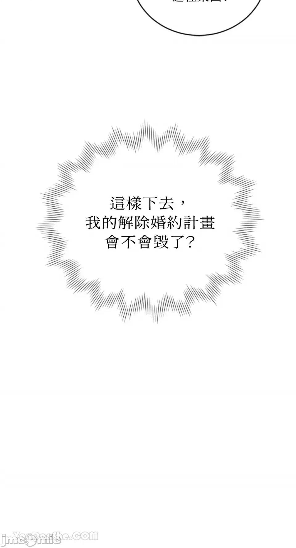 谢绝男主！ 谢绝男主！-41 第8页
