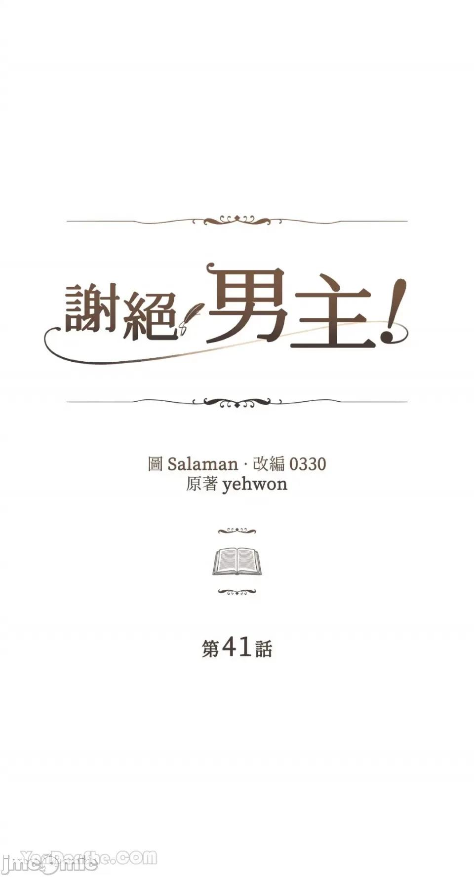 谢绝男主！ 谢绝男主！-41 第9页