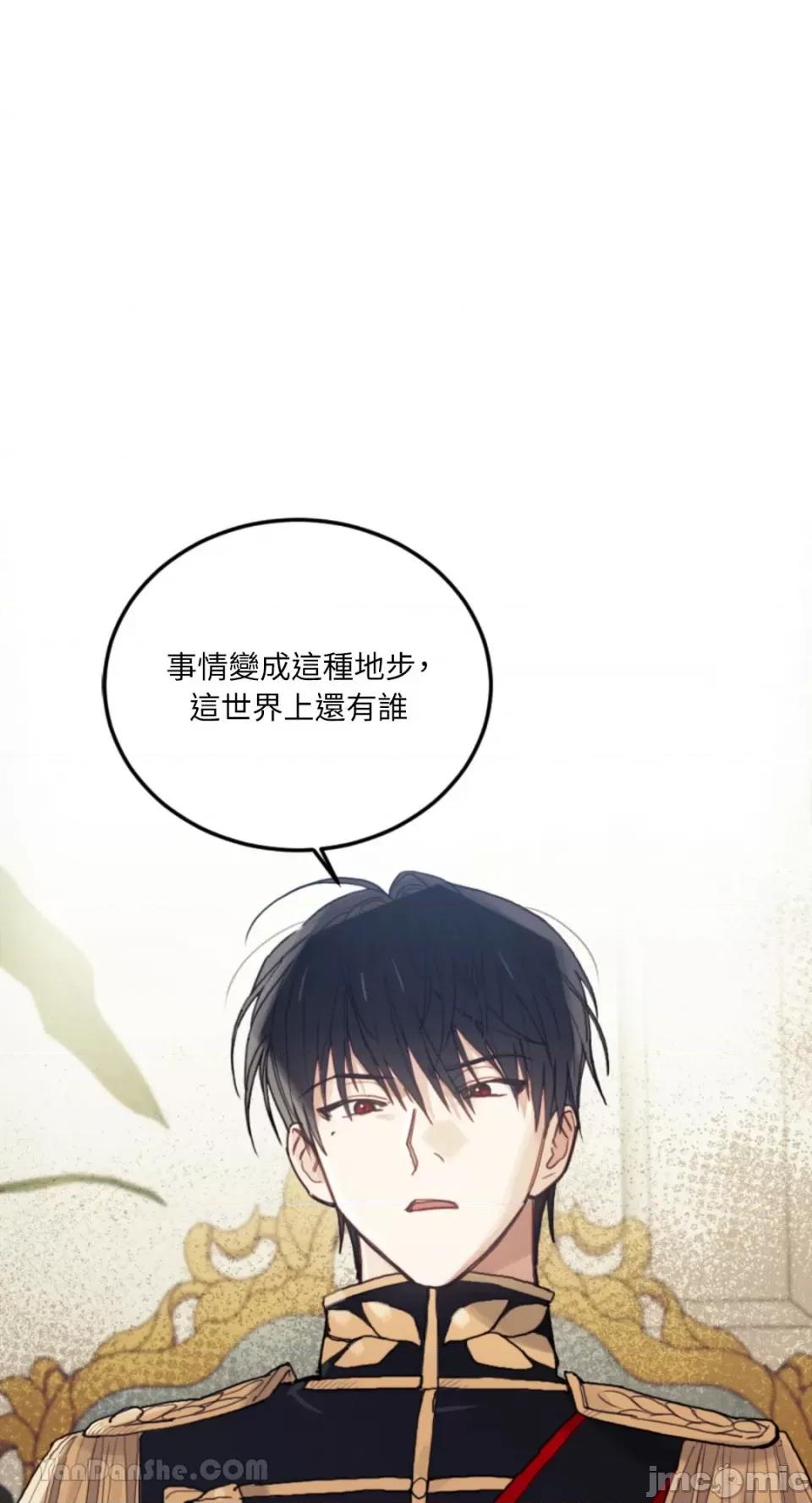 谢绝男主！ 谢绝男主！-41 第11页