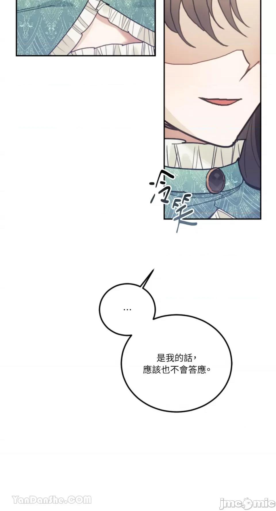 谢绝男主！ 谢绝男主！-41 第13页