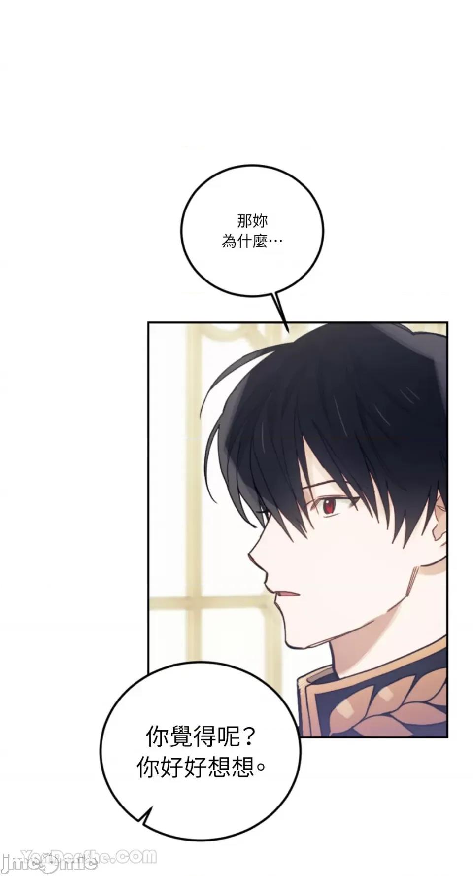 谢绝男主！ 谢绝男主！-41 第14页