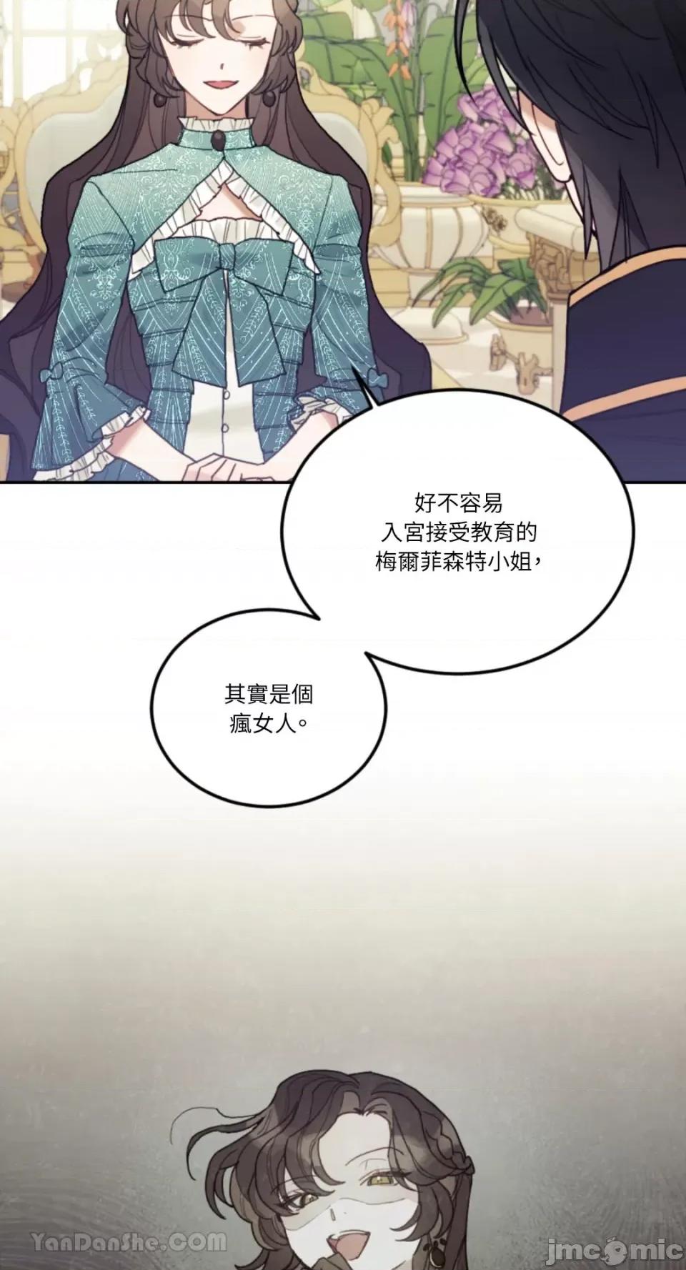 谢绝男主！ 谢绝男主！-41 第16页