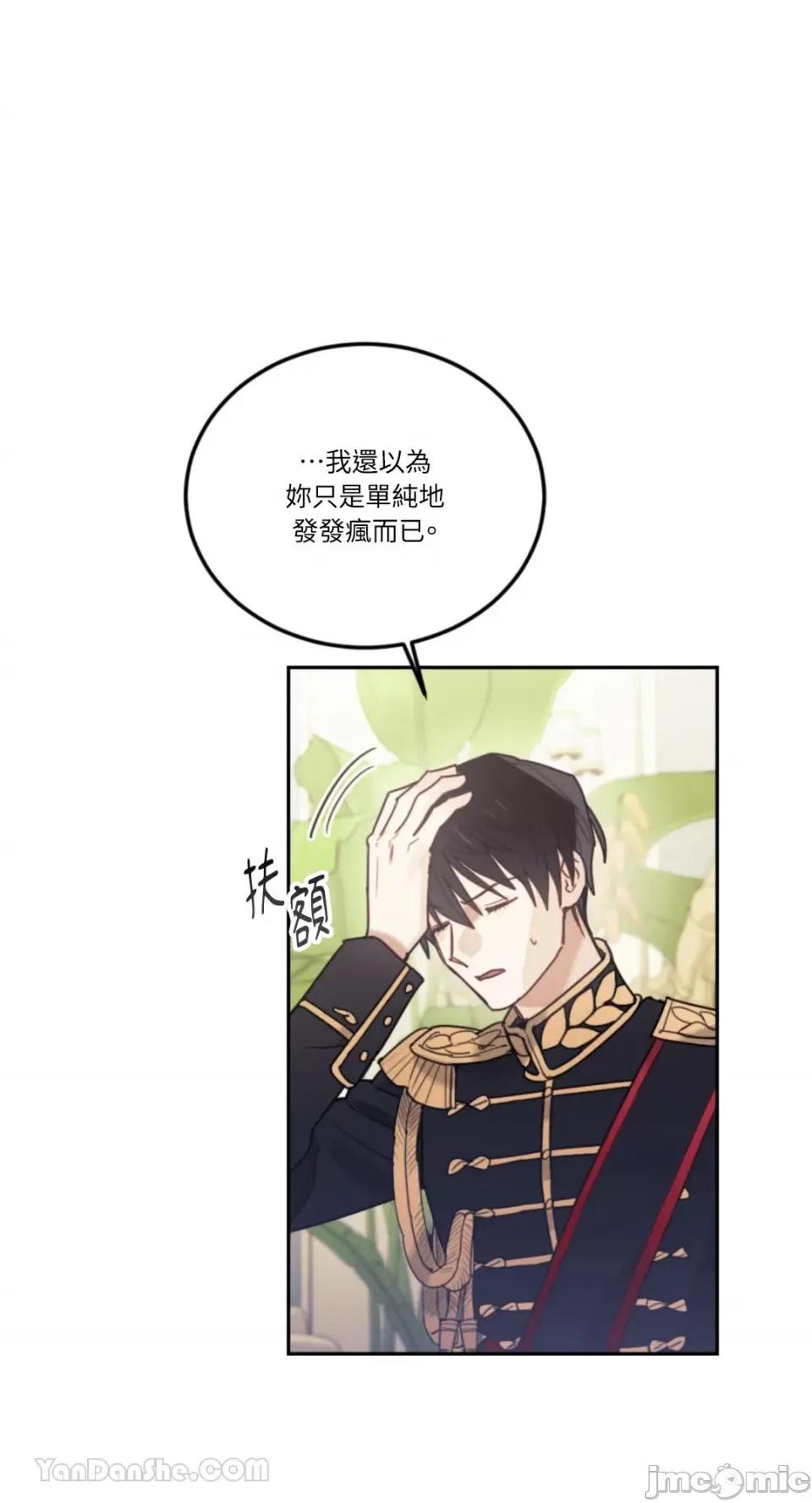 谢绝男主！ 谢绝男主！-41 第20页