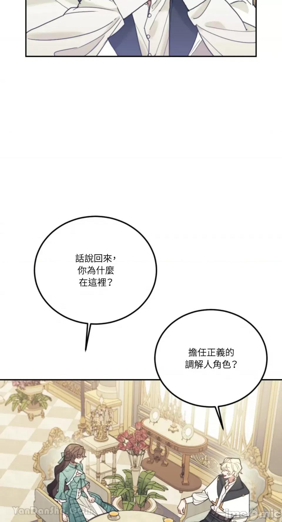 谢绝男主！ 谢绝男主！-41 第23页