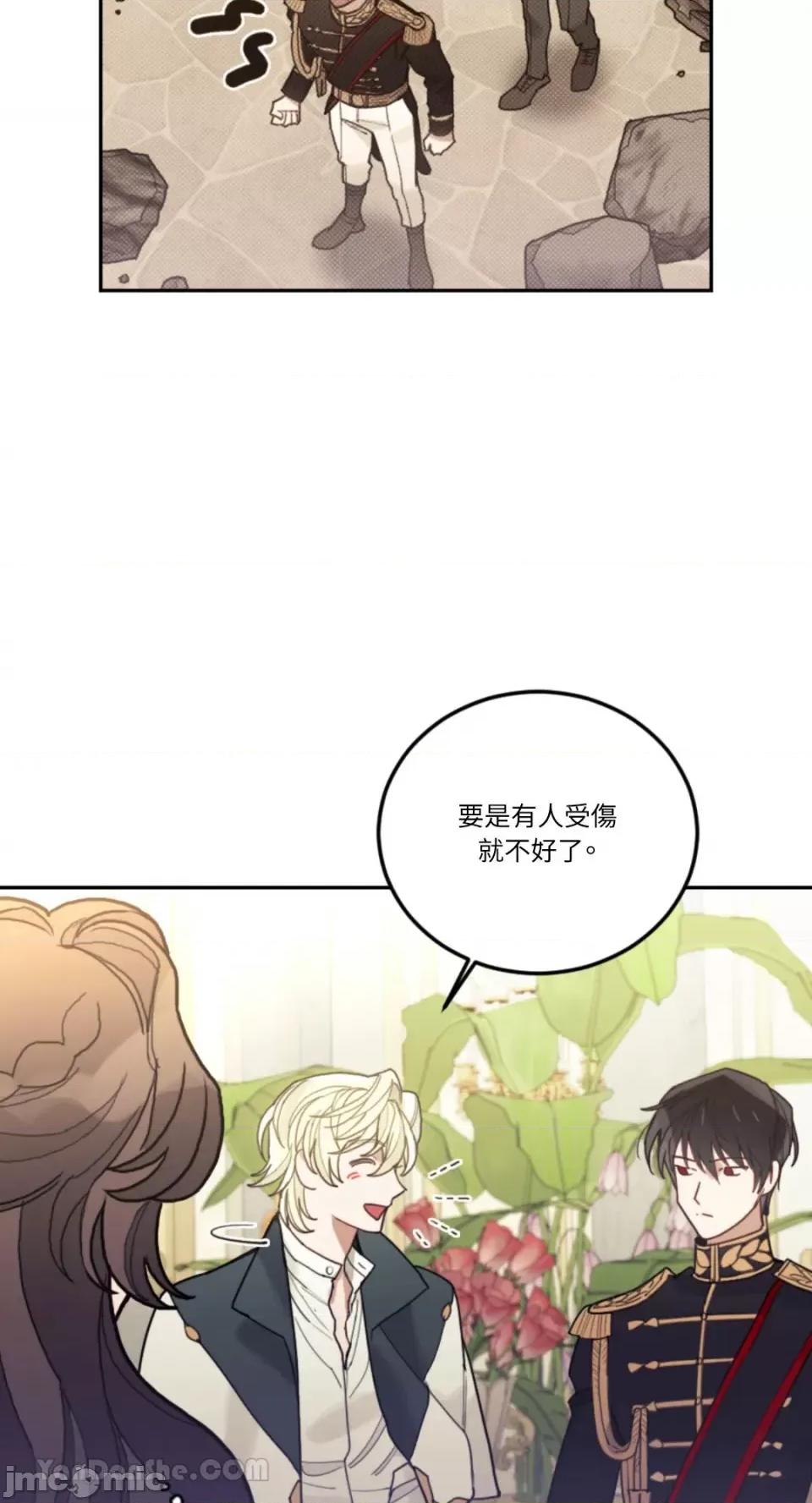 谢绝男主！ 谢绝男主！-41 第25页