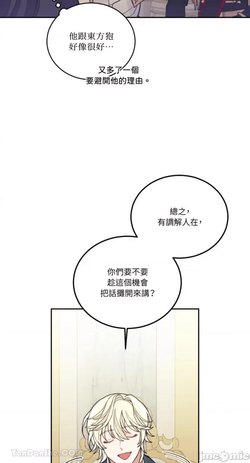 谢绝男主！ 谢绝男主！-41 第26页