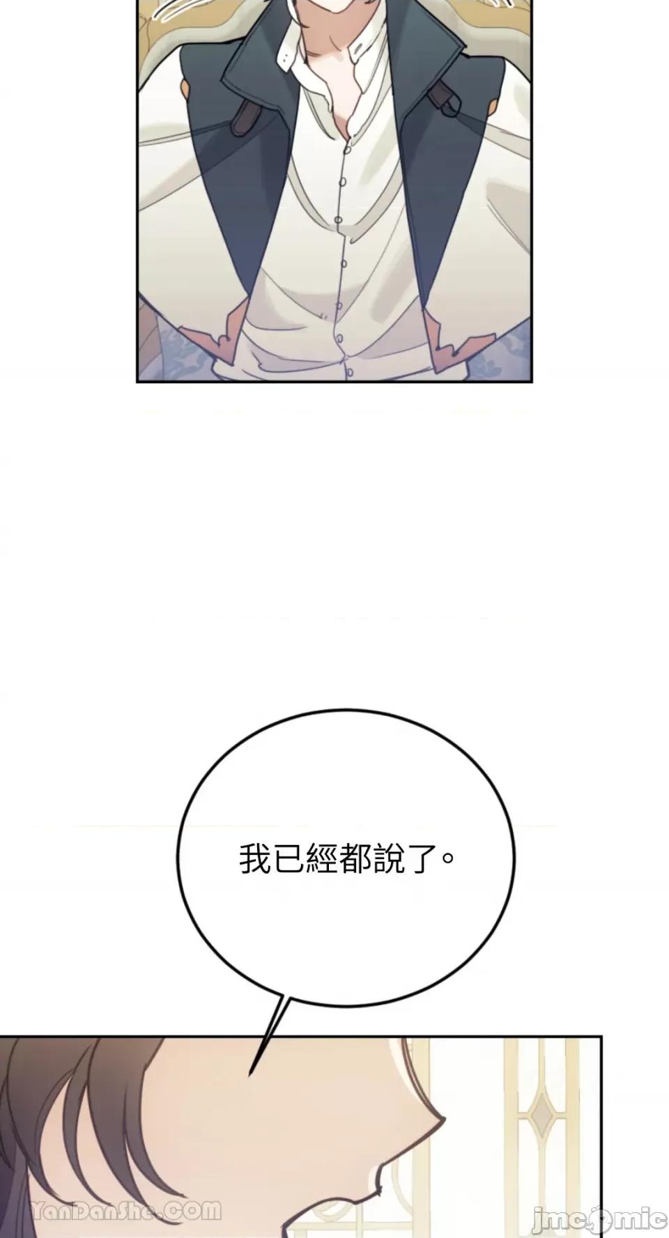 谢绝男主！ 谢绝男主！-41 第27页