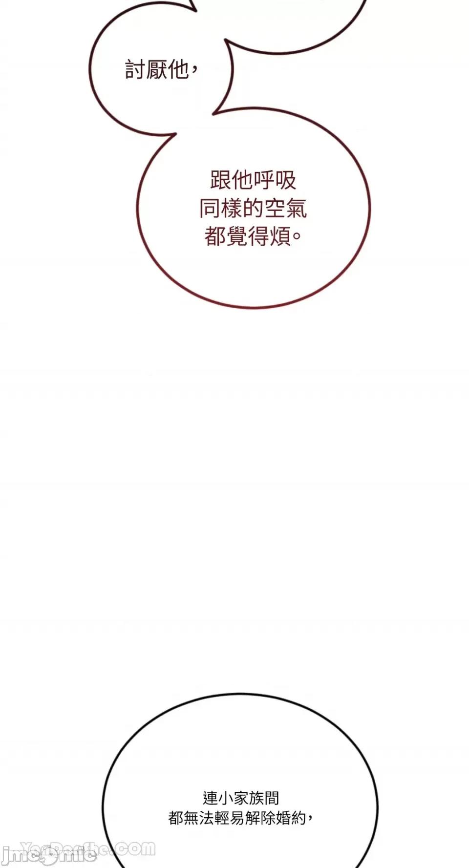 谢绝男主！ 谢绝男主！-41 第29页