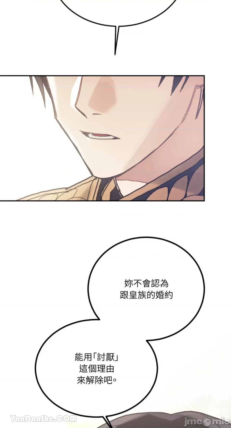 谢绝男主！ 谢绝男主！-41 第30页