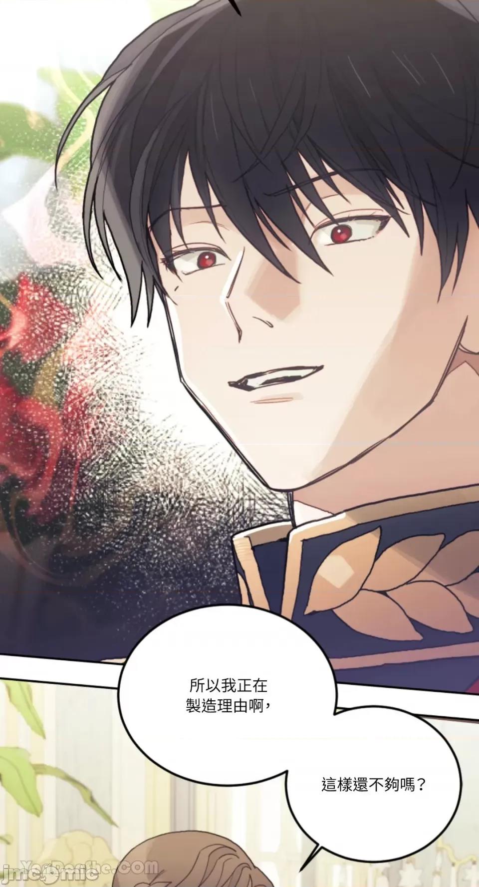 谢绝男主！ 谢绝男主！-41 第31页