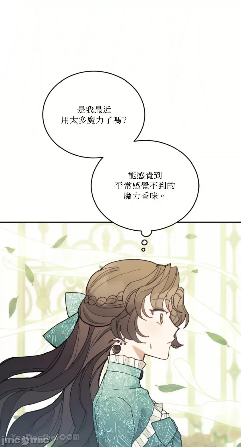 谢绝男主！ 谢绝男主！-41 第38页