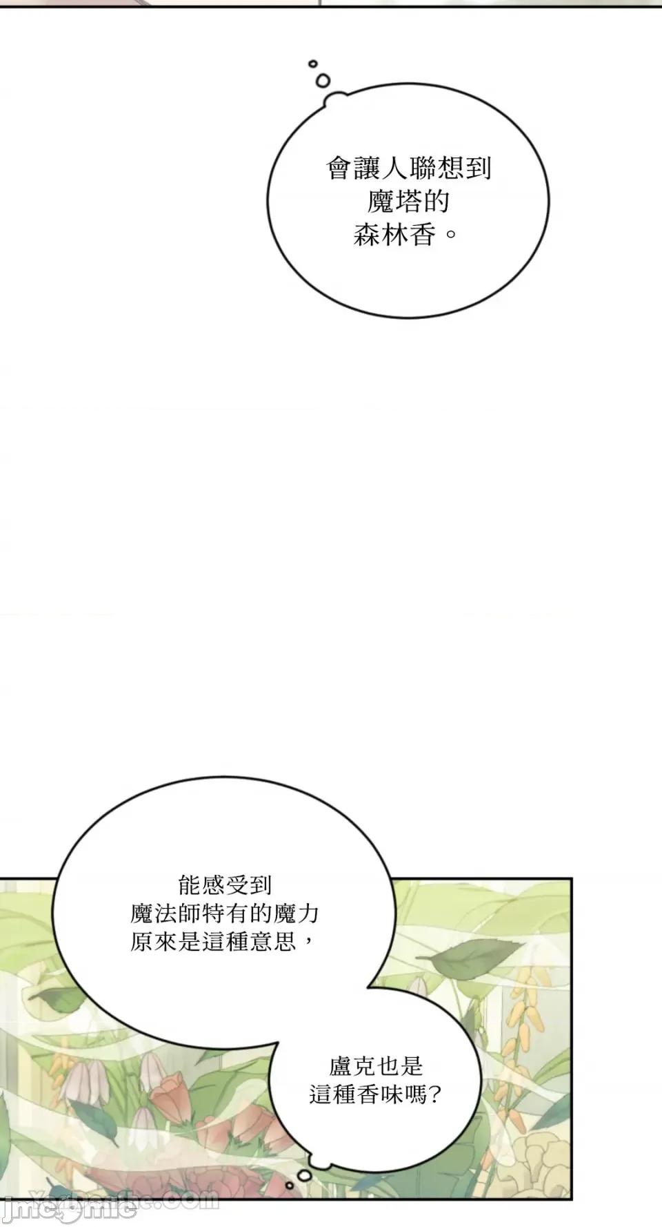谢绝男主！ 谢绝男主！-41 第40页
