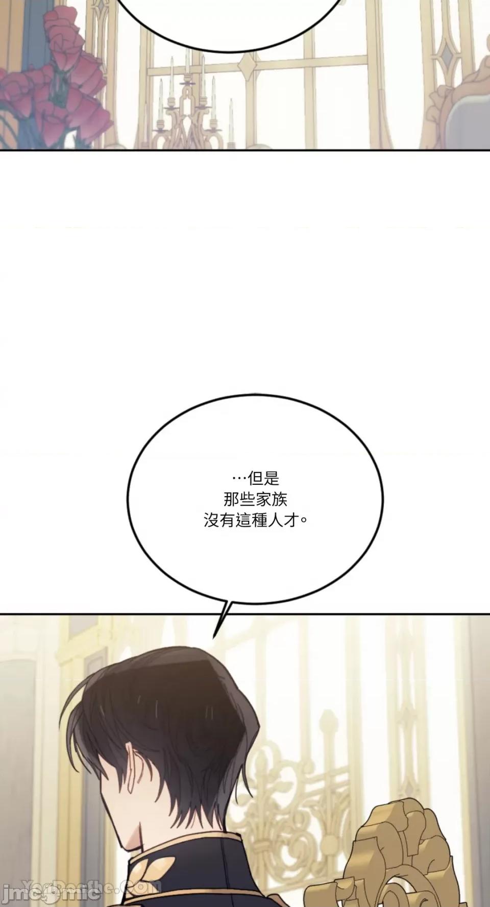 谢绝男主！ 谢绝男主！-41 第43页