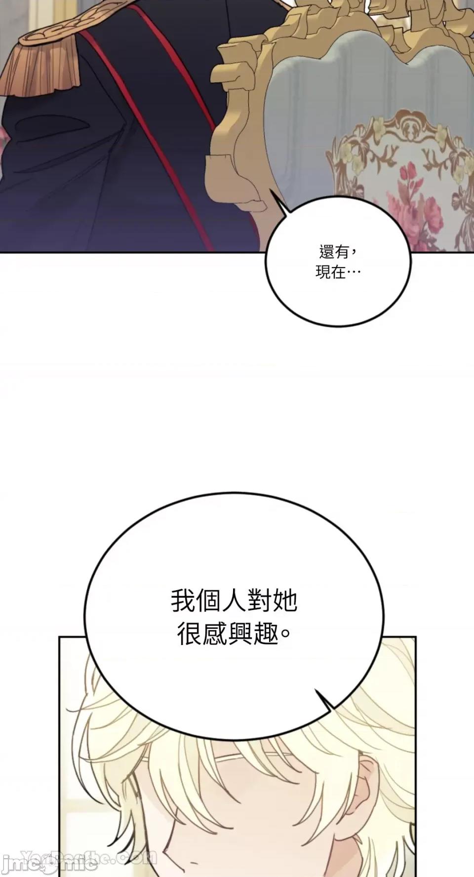 谢绝男主！ 谢绝男主！-41 第44页