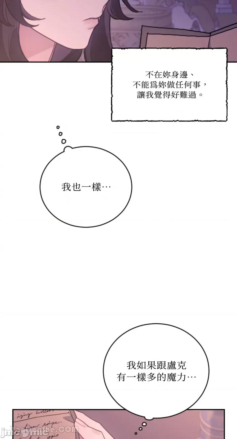 谢绝男主！ 谢绝男主！-41 第54页