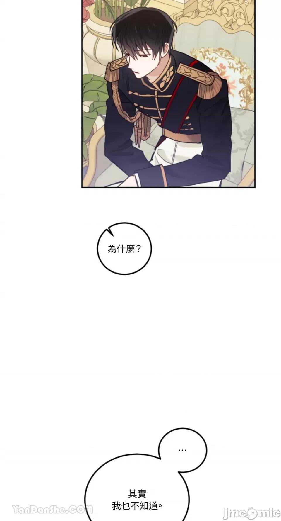 谢绝男主！ 谢绝男主！-41 第58页