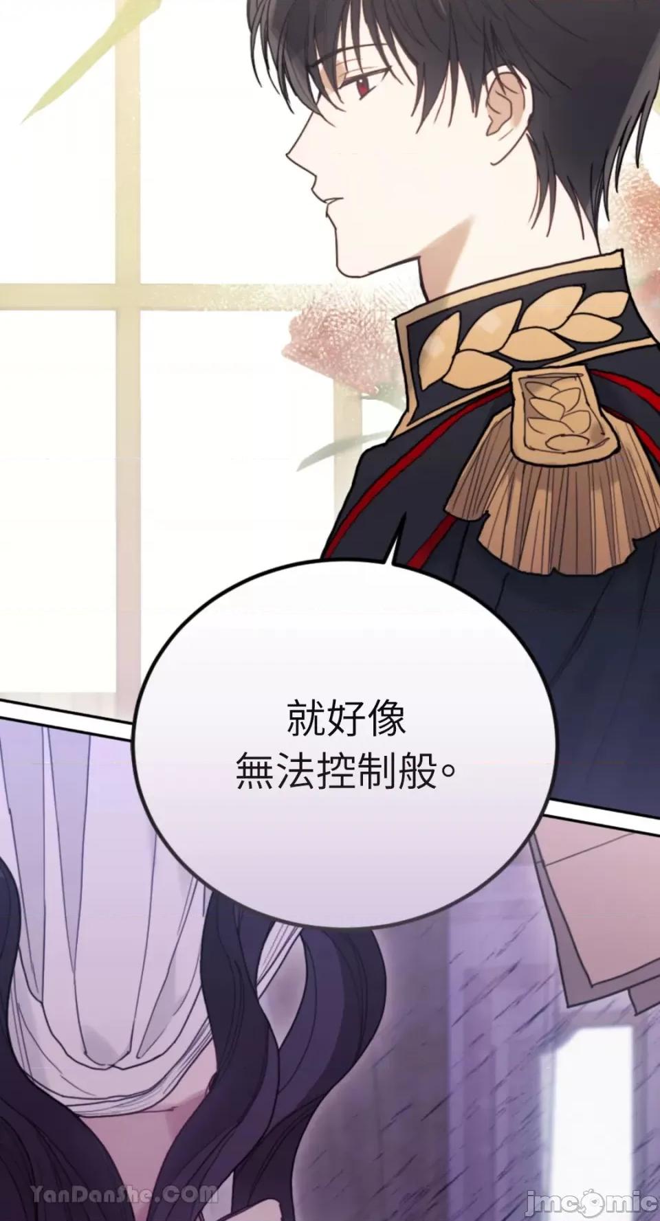 谢绝男主！ 谢绝男主！-41 第66页