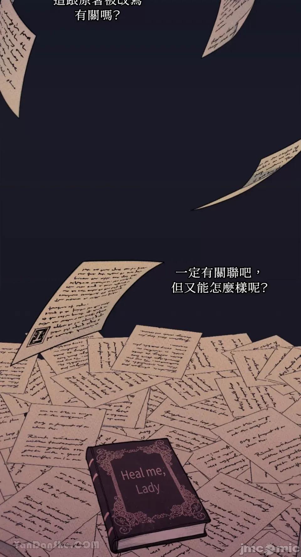 谢绝男主！ 谢绝男主！-41 第68页