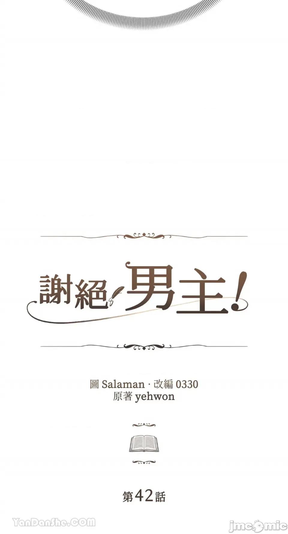谢绝男主！ 谢绝男主！-42 第3页